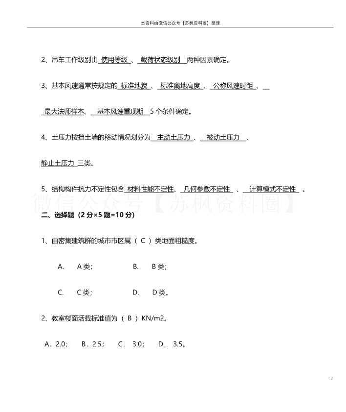 工程结构荷载与可靠度设计原理